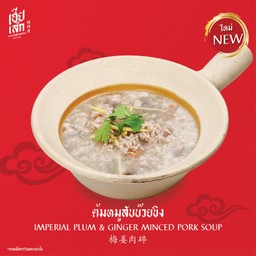 ต้มหมูสับบ๊วยขิง