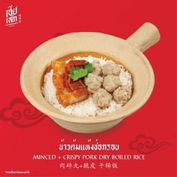 ข้าวต้มแห้งช่อกรอบ