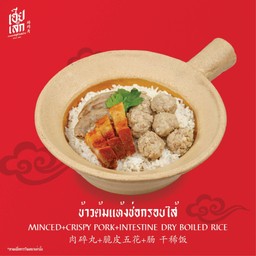 ข้าวต้มแห้งช่อกรอบไส้