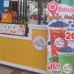 ดูดปุ๊บ ติดปั๊บ สาขาตลาดสุวรรณเกลียวทอง สาขาตลาดสุวรรณเกลียวทอง