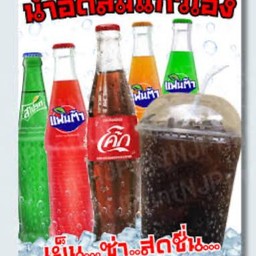 แฟนต้า ส้ม