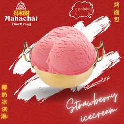 ไอศกรีม homemade สตอเบอรี่