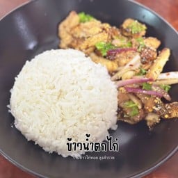 ข้าวไก่ทอด ลุงสำรวย