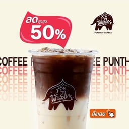 PunThai Coffee LITTLE BIZ อ้อมน้อย