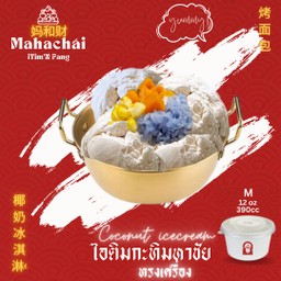 ไอติมกะทิมหาชัย ทรงเครื่อง Size M 12 oz