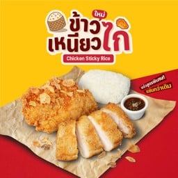 เหนียวไก่คู่
