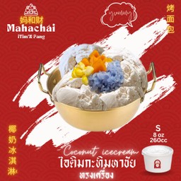 ไอติมกะทิมหาชัย ทรงเครื่อง Size S 8oz