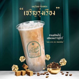 เจริญรุ่งเรือง