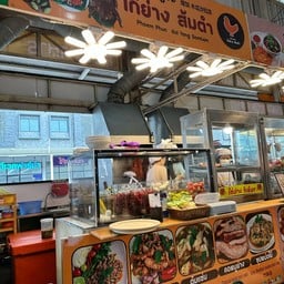 เพิ่มพูน ไก่ย่าง ส้มตำ