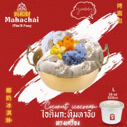 ไอติมกะทิมหาชัย ทรงเครื่อง size L 16oz