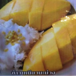 ข้าวเหนียวมะม่วง