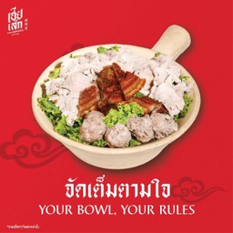 จัดเต็ม ตามใจ