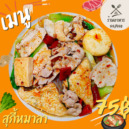 เป่าฟู่ ชาบู หมาล่า