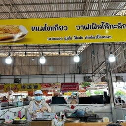 โตเกียว กระทะเหล็ก ตลาดเวิลด์มาร์เก็ต