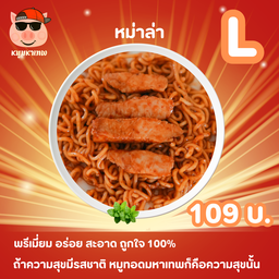 หมาล่ามหาเทพ อร่อยเกินไปแล้วนะ L