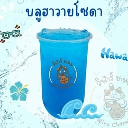 บลูฮาวายโซดา