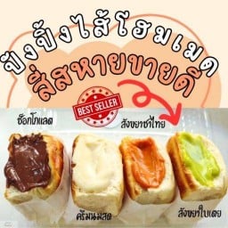 ร้านทานปัง (Tanpung) ราม 2 ปังปิ้ง ปังนึ่ง ตลาดนัมเบอร์วันราม 2 ล็อค82-83 ใกล้อาคารจอด 5 ชั้น
