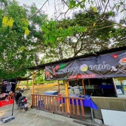 ร้านกระเพราอาม่า บ้านโป่ง สวนกล้วย 14 หมู่ 1