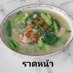 ราดหน้า