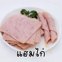 แฮมไก่