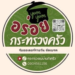 อร่อยกระทรวงครัว จรัญสนิทวงศ์ 65