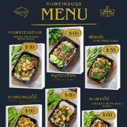 กระเพราหอมฉุย