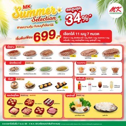 MK Summer Selection สาดความคุ้ม กับเมนูที่เลือกได้ 699.-