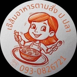 เจ๊ส้มอาหารตามสั่ง เจ๊ส้มอาหารตามสั่ง