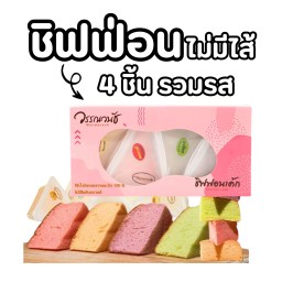 ชิฟฟ่อนรวมรส (วรรวนัช)