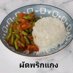 ผัดพริกแกง