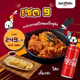 IntChon อินชอน ไก่ทอดนานาชาติ ดอนเมือง