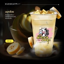 นมกล้วย