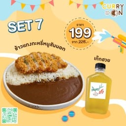 Curry Set 7 ข้าวแกงกะหรี่หมูสันนอกทอด + เก๊กฮวย