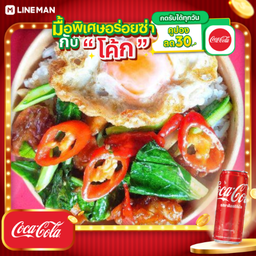 [อร่อยซ่ากับโค้ก] คะน้าไก่กรอบราดข้าว+ไข่ดาว + โค้ก ออริจินัล (กระป๋อง+น้ำแข็ง1แก้ว)
