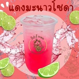 แดงมะนาวโซดา