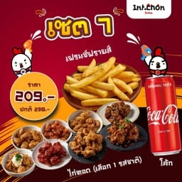 IntChon อินชอน ไก่ทอดนานาชาติ ดอนเมือง