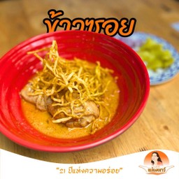 ข้าวซอย