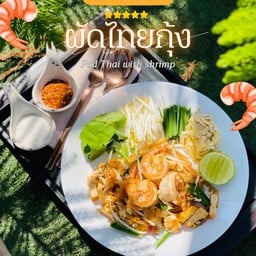 ผัดไทยกุ้ง