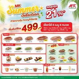 MK Summer Selection สาดความคุ้ม กับเมนูที่เลือกได้ 499.-