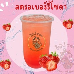 สตรอเบอร์รี่โซดา