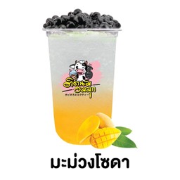 มะม่วงโซดา