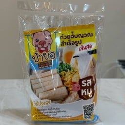 ก๊วยจั๊บ รสหมู