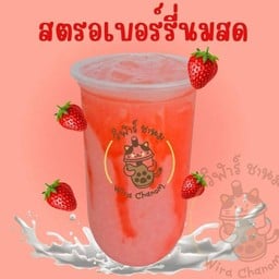 สตรอเบอร์รี่นมสด