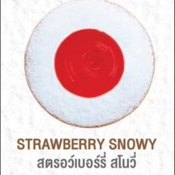 สตอเบอร์รี่สโนวี่