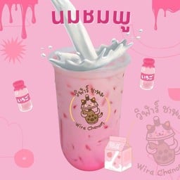นมชมพู