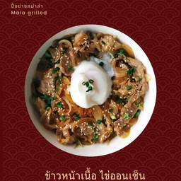 ข้าวหน้าเนื้อไข่ออนเซ็น