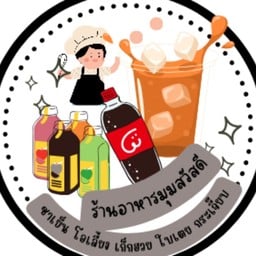 ร้านสวัสดี
