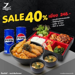 (SKZ)Pepsi 3 : ลด 40% : ชุดเบนโตะแซลมอนแฮมเบิร์ก + คัตสึด้งหมูกุ้งทอด + ซุปมิโซะ 2 ถ้วย + เป๊ปซี่ 2 กระป๋อง