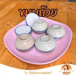 ขนมถ้วย