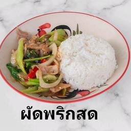 ผัดพริกสด